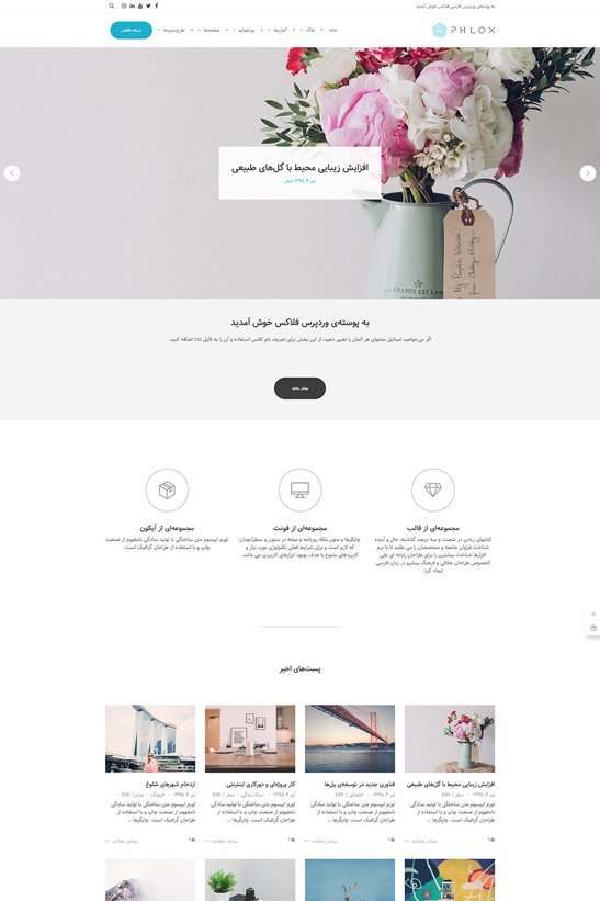 phlox-wordpress-theme-rtl